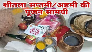 बसौड़ा पूजा/शीतला सप्तमी/अष्टमी की पूजनसामग्री by easy life with shikha