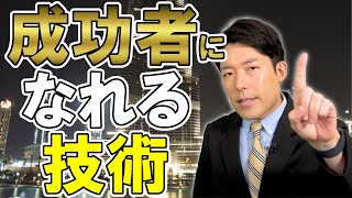 【7分で要約！後回しにしない技術①】実行力は才能でなく技術！あなたも成功者になれる！【中田敦彦YouTube大学/切り抜き】