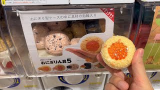 おにぎりカプセルが新しくなったおにぎりん具5 ガチャ キタンクラブ