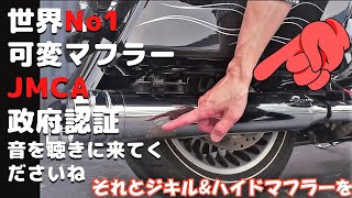 【Jekill\u0026hydeマフラー】TRIJYAのデモ車を使って 政府事前認証制度 JMCA車検対応マフラー  ジキルアンドハイドマフラーのご説明を♪