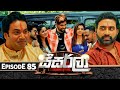 Seesarla (සීසර්ලා) | Episode 85 | 08th March 2024