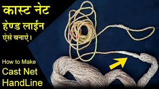 create net handline | जाल की हैंडलाइन बनाएं | fishing net making | MrPKR