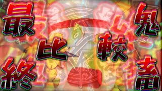 【比較】「最終鬼畜劇ユックリ・K」と「最終鬼畜饅頭ゆっくり・K」 を比較してみた