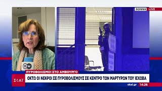 Τα νεότερα από το μακελειό στο Αμβούργο και οι έρευνες των Αρχών  | Ειδήσεις Μεσημβρινό Δελτίο