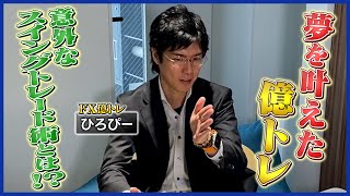 【スイングトレードの極意】FX億トレーダーがチャート解説！カンニング竹山のFXトークSeason4 #3～ひろぴーのトレード術とは？～