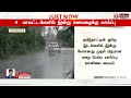 breaking வெளியே வந்தா இன்னிக்கு இருக்கு.. 4 மாவட்டங்களுக்கு கனமழை அலர்ட்..