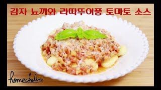 (HOMEproject) 홈슐랭 2화. 평범한 야채의 특별한 변신 ! 감자 뇨끼와 라따뚜이풍 토마토 소스