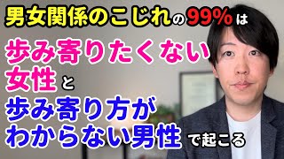 【一瞬で解決】男女関係の修復をするにはこれをすれば一撃です。