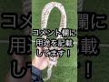 二重もやい結び　　　　　　　bowline knot 消防 ロープ 結び方 double knot rescue me bar rescue through the fire and flames