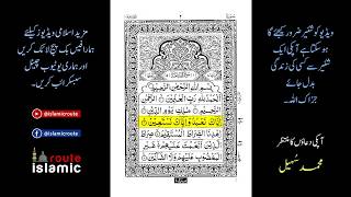 Surat Al Fatiha Pashto Lafzi Tarjuma By Mufti Mashhood سُّورَةُ الفَاتِحَة