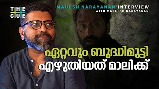 ഏറ്റവും ബുദ്ധിമുട്ടി എഴുതിയത് മാലിക്ക് | MAHESH NARAYANAN INTERVIEW | MANEESH NARAYANAN | THE CUE