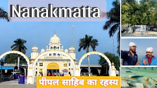 Nanakmatta Gurudwara History | Nanakmatta Vlog | Uttarakhand | #vlog #nanakmatta @Bhatt_laxman