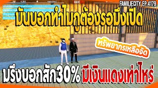 เมื่อลุงแม็คคุยกับหนูบ๊อบ66เปิดก่อน กับถามเงินแดงมีเท่าไหร่ | GTA V | EP.4179