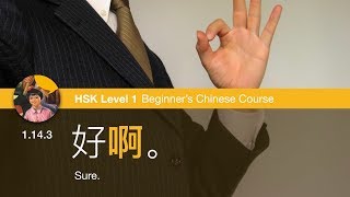 1.14.3 Exclaim with 啊 | HSK 1 Beginner's Chinese Course