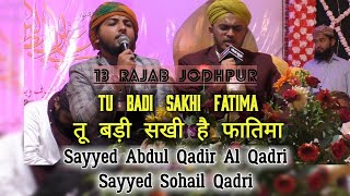 13 Rajab - Tum Badi Sakhi Ho Fatima By Syed Abdul Qadir Al Qadri + Syed Sohail Qadri