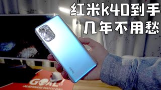 redmi 红米K40 深度上手玩，它焊死了中端机的后门！