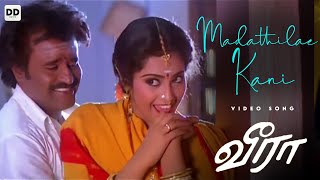 Madathilae Kani - Official Video | Rajini Kanth | Meena | Illaiyaraja | Veera #ddmusic