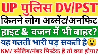 UP POLICE DV/PST REVIEW TODAY | कैसे क्या-क्या होगा | Height कैसे | #dvpst #uppolice_dvpst