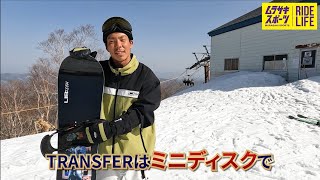 【オールマウンテン／TRANSFER】BENTMETAL スノーボード　23-24モデル　山本凌解説動画