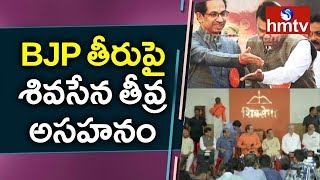 BJP తీరుపై శివసేన తీవ్ర అసహనం | Legislature Party Meeting to Be Held In Mumbai Today | hmtv