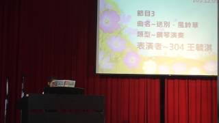 台中市長安國小大放藝彩1031209-3-1鋼琴演奏