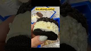 මෙච්චර ලොකු එකක් #trending #cake #shortvideo #food #chocolate