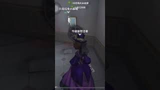 【第五人格：紅夫人】小伙聽說你很喜歡反鑽？