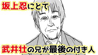 【ガチで泣ける話】武井壮の兄は坂上忍にとって最後の付き人だった【マンガ動画】