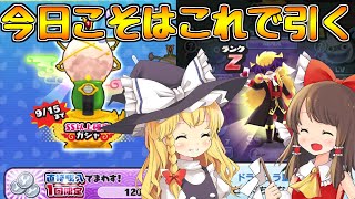 【ゆっくり実況】今回の確定ガシャは正義です【ぷにぷに】