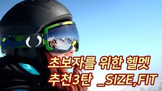 [김준모 TV] 초보자를 위한 헬멧추천 3탄 _사이즈,핏,튜닝,