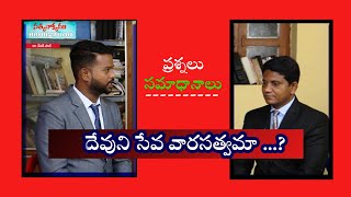 దేవుని సేవ  వారసత్వమా....?|| David Paul – SatyaVakyamu #DavidPaul #SatyaVakyamu