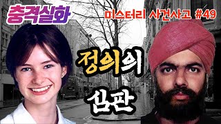 충격실화ㅣ늦은 밤, 집으로 돌아오던 길에 사라진 한나, 범인은 알지만 잡을 수 없다? 과연 정의는 실현될 것인가... #49ㅣYOOHOO TV