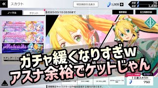 【SAOVS】SAOVS神ゲーに生まれ変わりました。【ヴァリアントショウダウン】【VS】【SAO新作アプリ】