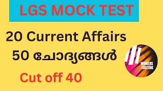 LGS MOCKTEST /PSC MOCKTEST