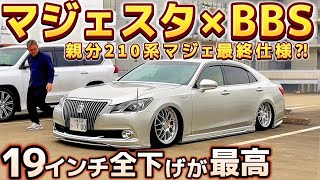 【親分の210マジェスタ】㊗️念願のBBS仕様完成‼️RS-GT購入価格は⁉️軽量鍛造の効果 モデリスタ エアサス Kブレイク F version プレシャスシルバー 3.5ハイブリッド