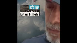 We have and we don't have - יש לנו ואין לנו