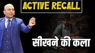 Active Recall | सीखने की कला | Harshvardhan Jain