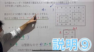 【中2数学】式の利用⑨「カレンダー」