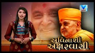 Vtv's special show on Pramukh Swami Maharaj on his 1st death anniversary- Part-2 | Vtv News