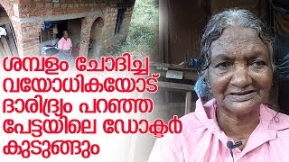 വയോധികയ്ക്ക് ശമ്പളം നല്‍കാത്ത ഡോക്ടര്‍ക്കെതിരെ റെയില്‍വേ അന്വേഷണം l railway intelligence