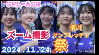 SPL∞ASHライブ　『1人1人ズーム撮影』  縦動画  横川サンフレッチェ祭り   2024年11月24日　1600