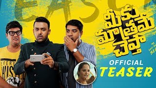 Meeku Mathrame Cheptha official Teaser | Tarun Bhascar | Vijay Devarakonda | Anasuya| Filmylooks