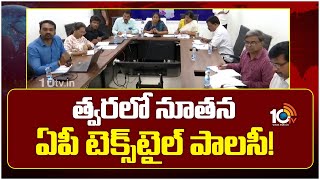 త్వరలో నూతన ఏపీ టెక్స్‌టైల్ పాలసీ| Minister Savitha |AP Govt  will release a new textile policy soon