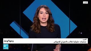 المغرب.. جمعيات حقوقية تطالب بالحق في الإجهاض