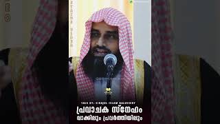 അവനെ തീവ്രവാദി എന്ന് വിളിക്കാൻ കാരണം.? Sirajul Islam Balussery