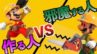 コース作り邪魔バトルが戦略的で面白すぎる！！【マリオメーカー2】