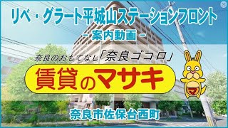 【ルームツアー】リベ・グラート平城山ステーションフロント｜奈良市平城山駅賃貸｜賃貸のマサキ｜Japanese Room Tour｜004799-7-5