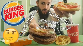 Burger King 😕 ყველაზე დიდი ბურგერ მენიუ 🍔 სამმაგი ვოპერი 🐔 ქათმის ნაგეტები