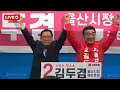 live 다시보기 이채익 국민의힘 울산시장 경선후보 사퇴 김두겸 경선후보 지지 선언