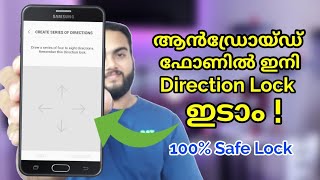 ഇനി നിങ്ങളുടെ ഫോൺ ആരും തുറക്കില്ല l Direction Lock For Android l 100% Save Lock For Android Phone